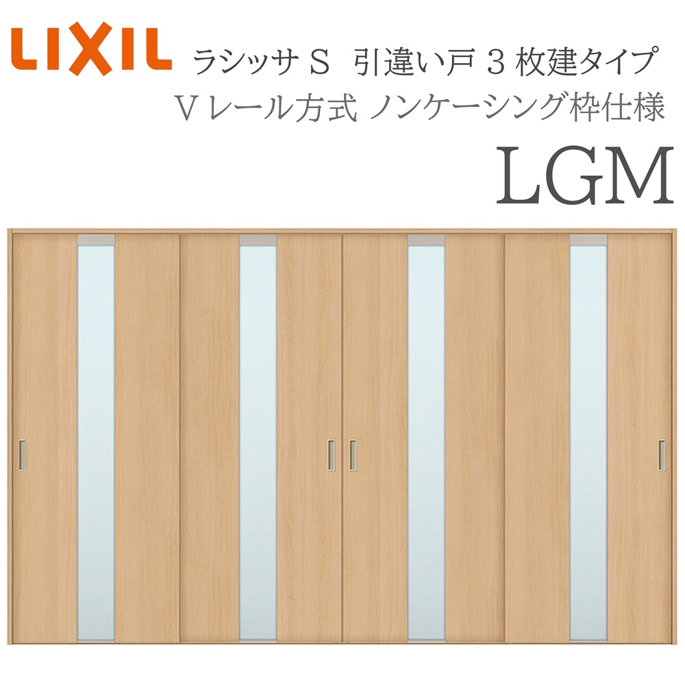 やすくうるます LIXIL（リクシル） ラシッサS 室内引戸 LGM 3220 ノンケーシング 引