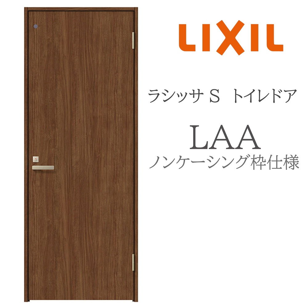 LIXIL（リクシル） ラシッサS 室内ドア LAA 05520/0620/06520/07720 