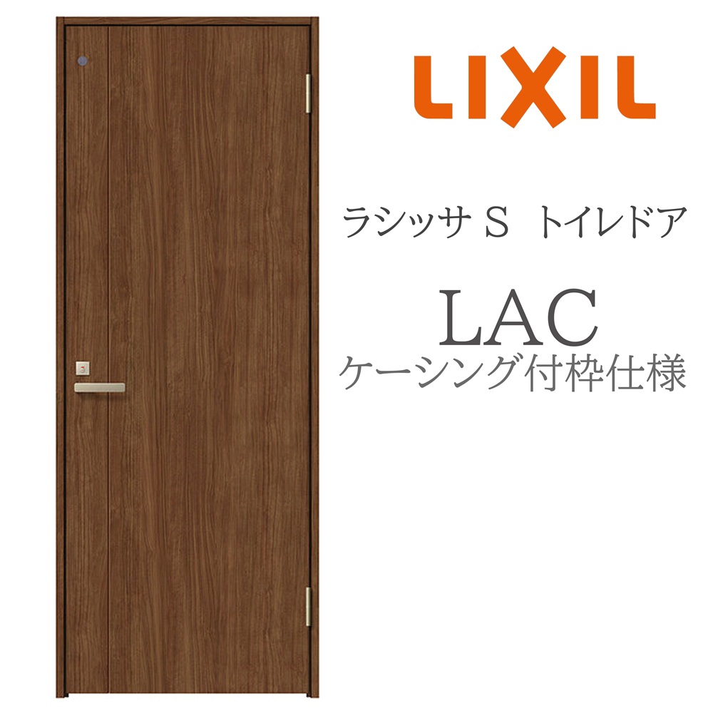LIXIL（リクシル） ラシッサS 室内ドア LAC 05520/0620/06520/07720 