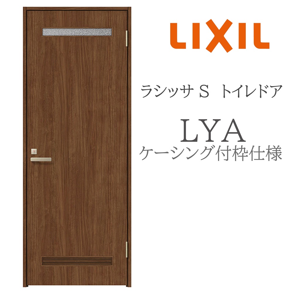 LIXIL（リクシル） ラシッサS 室内ドア LYA 05520/0620/06520/07720 