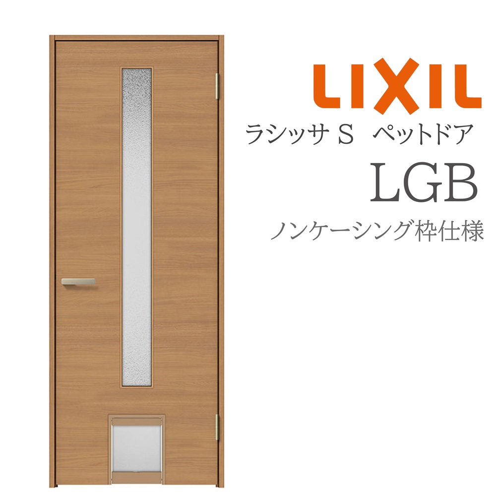 LIXIL（リクシル） ラシッサS 室内ドア LGB 07720 ノンケーシング 