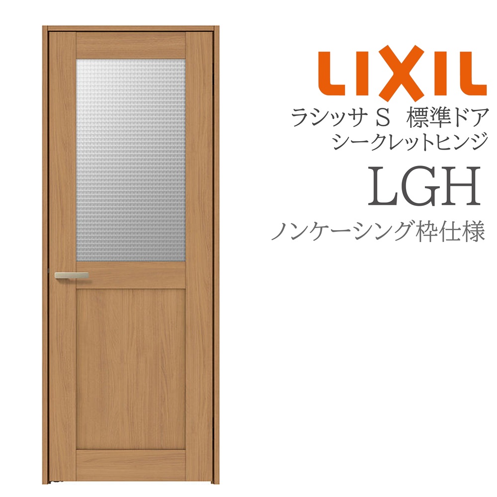 LIXIL（リクシル） ラシッサS 室内ドア LGH 05520/0620/06520/07720