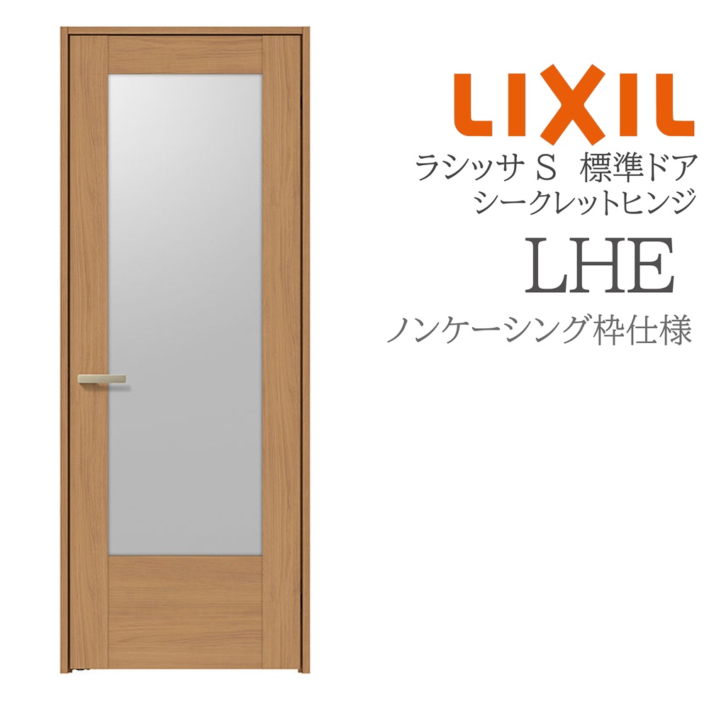 LIXIL（リクシル） ラシッサS 室内ドア LHE 05520/0620/06520/07720