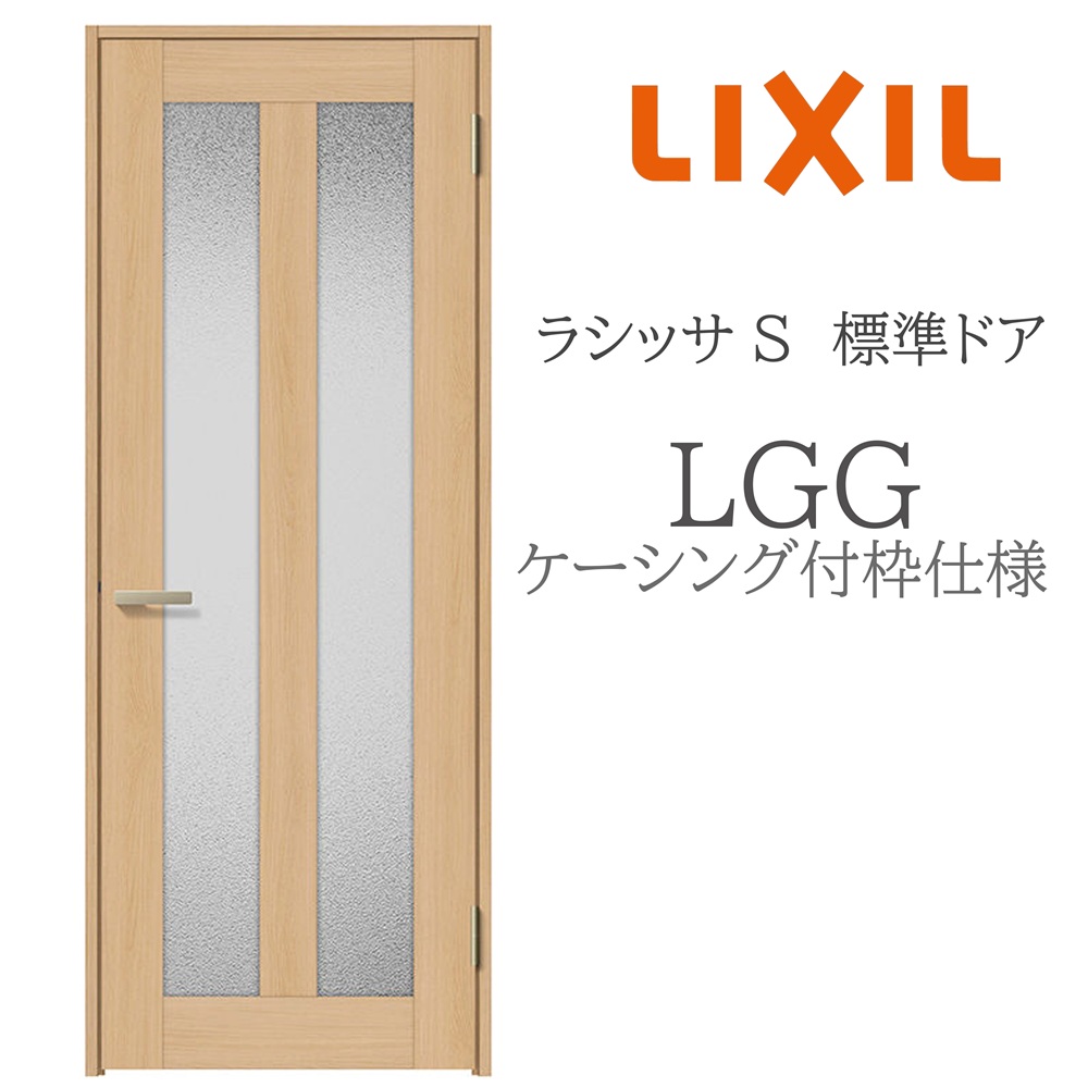 LIXIL（リクシル） ラシッサS 室内ドア LGG 05520/0620/06520/07720 