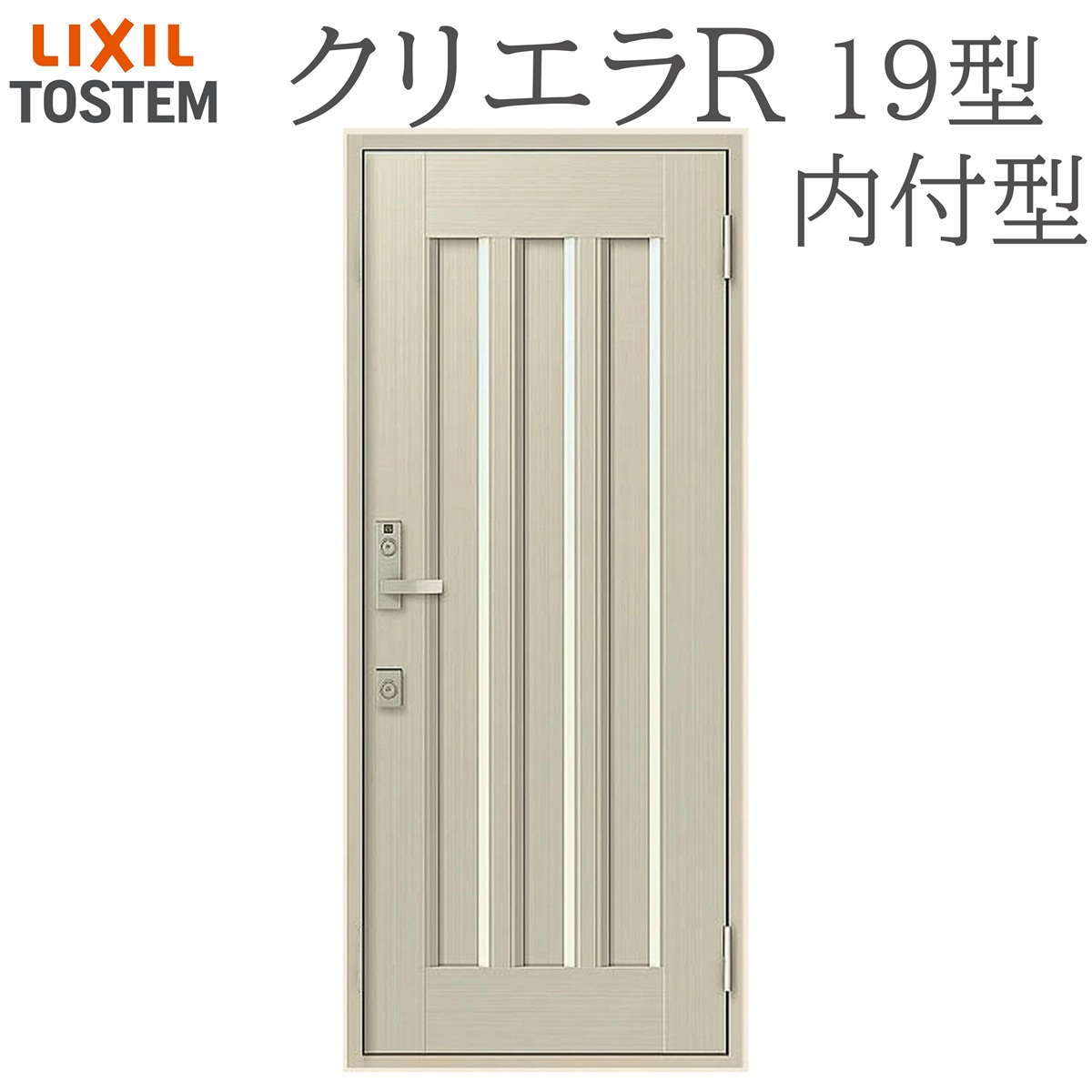 LIXIL（リクシル） クリエラR 19型 片開き内付型 W790×H1906 手動錠 