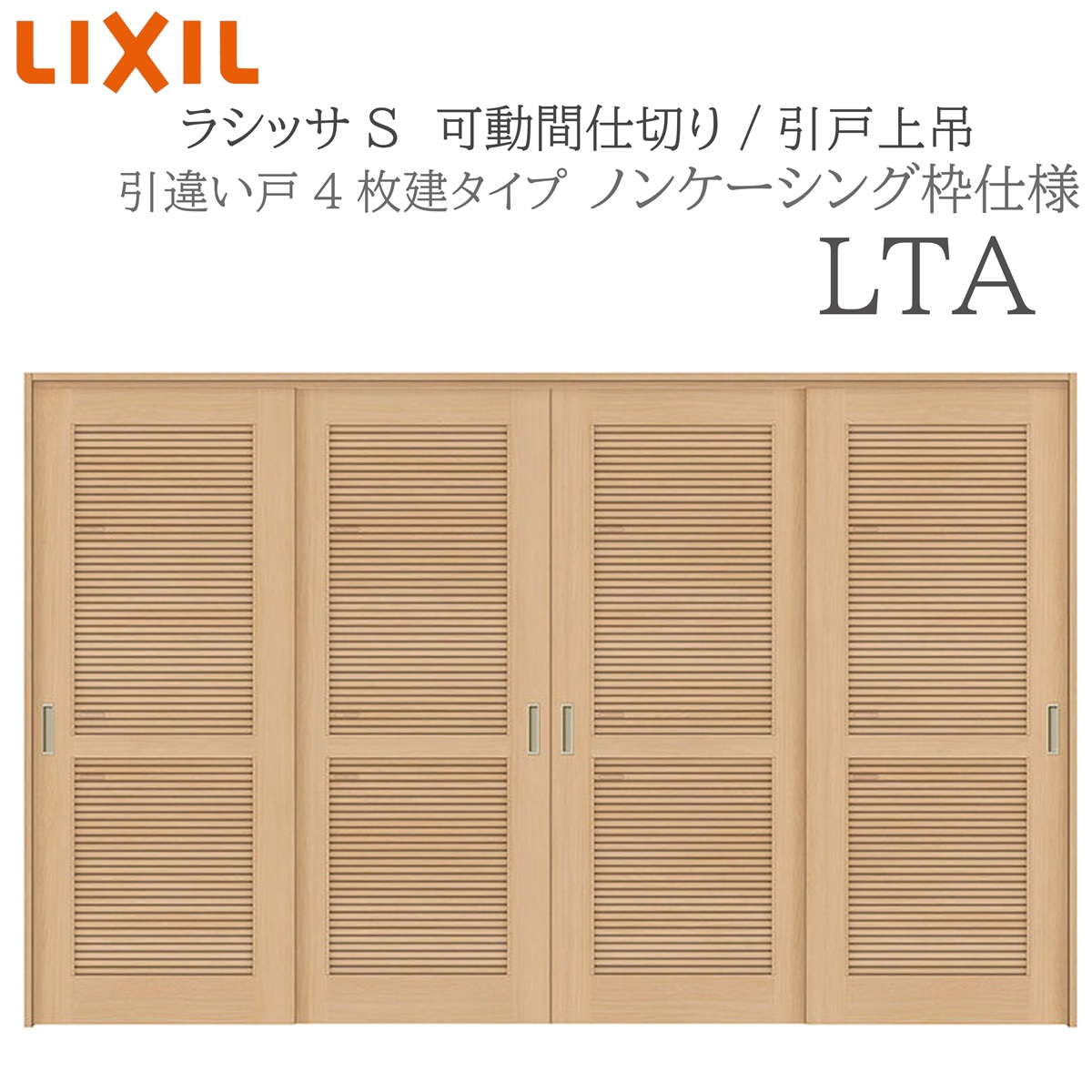 LIXIL（リクシル） ラシッサS 室内引戸 LTA 3220/3223 ノンケーシング