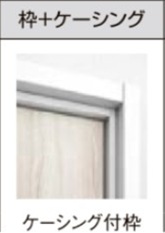 LIXIL ラシッサD パレット 室内引戸 LGH 3220 ケーシング 引分け戸 Vレール 建具 室内建具 リフォーム DIY 木製建具 新築_2