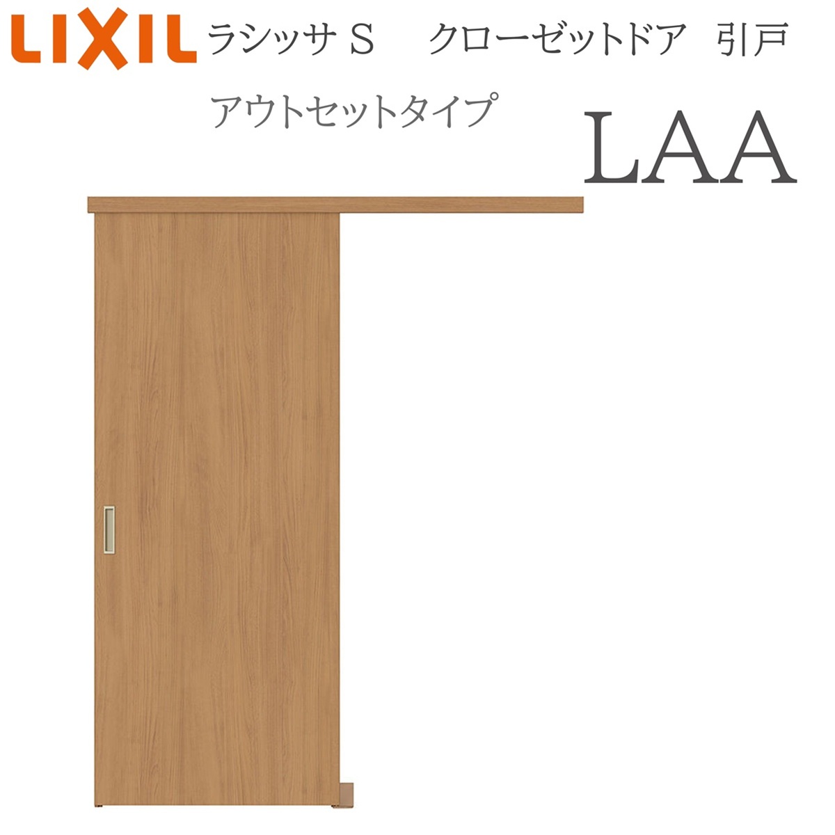 LIXIL（リクシル） ラシッサS 室内引戸 アウトセットタイプ LAA 1620