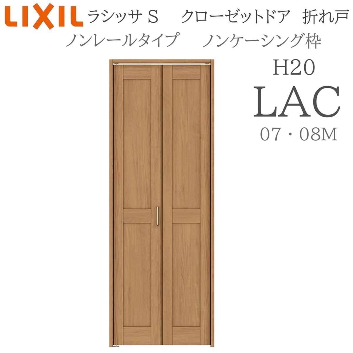 LIXIL（リクシル） ラシッサS 室内折れ戸 LAC 1720/08M20 ノン