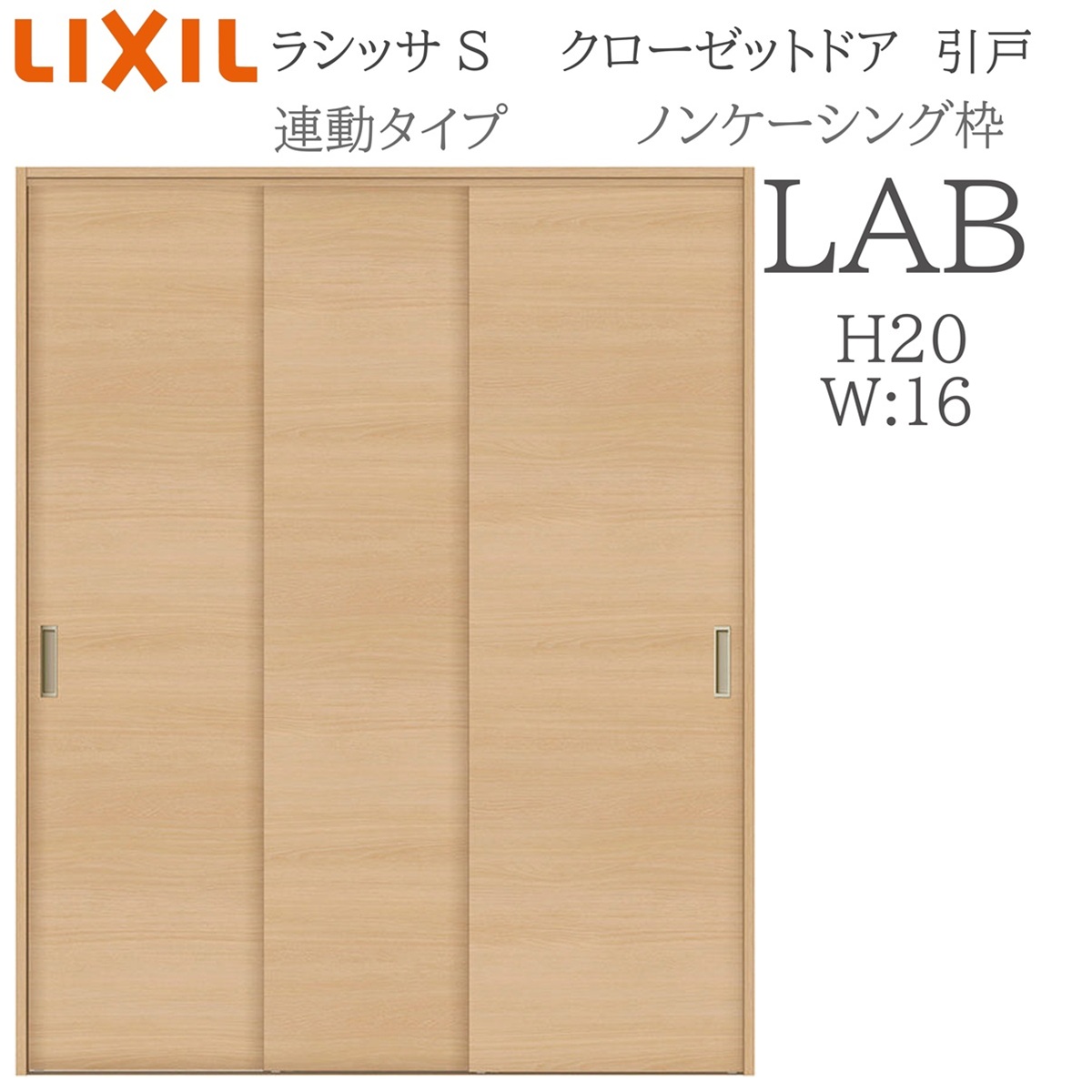 ラダーシリーズ 63冊セット LIXIL（リクシル） ラシッサS 室内引戸 連動タイプ ノンケーシング LAB