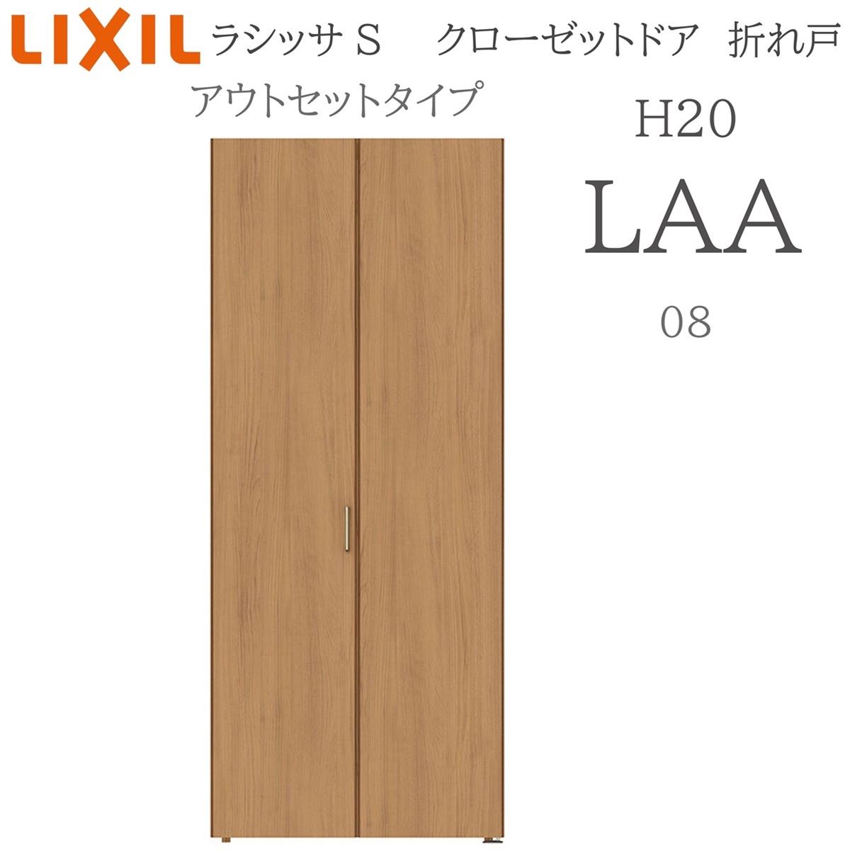LIXIL（リクシル） ラシッサS 室内引戸 アウトセットタイプ H20 LAA
