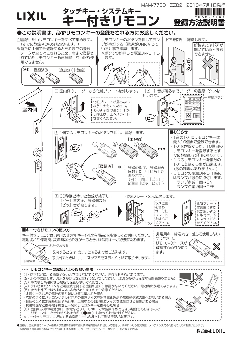 タッチキー・システムキー用 キー付リモコンキー(非常用キーなし) Z