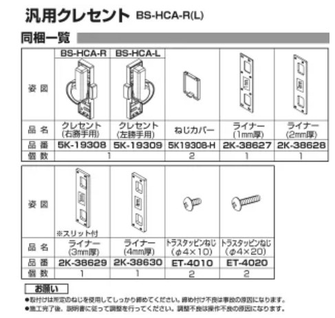 YKK ykk 取替用クレセント 交換用 鍵 サッシクレセント 部品 引違い窓 サッシ部品 BS-HCA 関連画像5