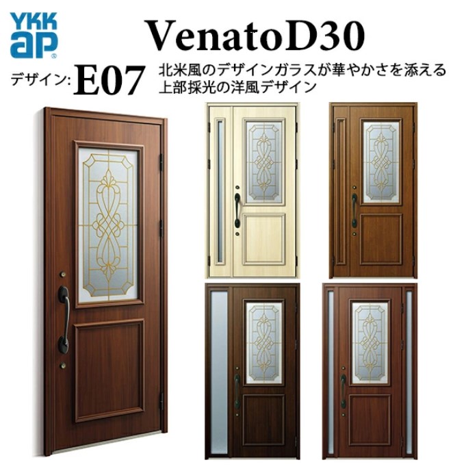 YKK 玄関ドア ヴェナート E07 手動錠 エレガント 断熱 Venato D30 親子