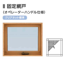 YKKAP エピソードIINEO すべり出し窓 断熱窓 樹脂アルミ複合 サッシ 窓 リフォーム 041038 W450×H450_4