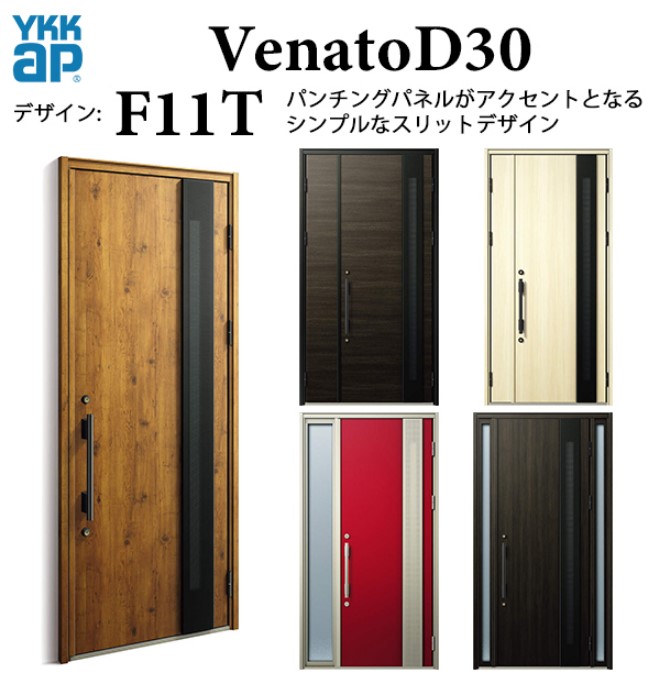 YKK 玄関ドア ヴェナート F11T スマートコントロールキー シンプル 断熱 採風 Venato D30 片開き