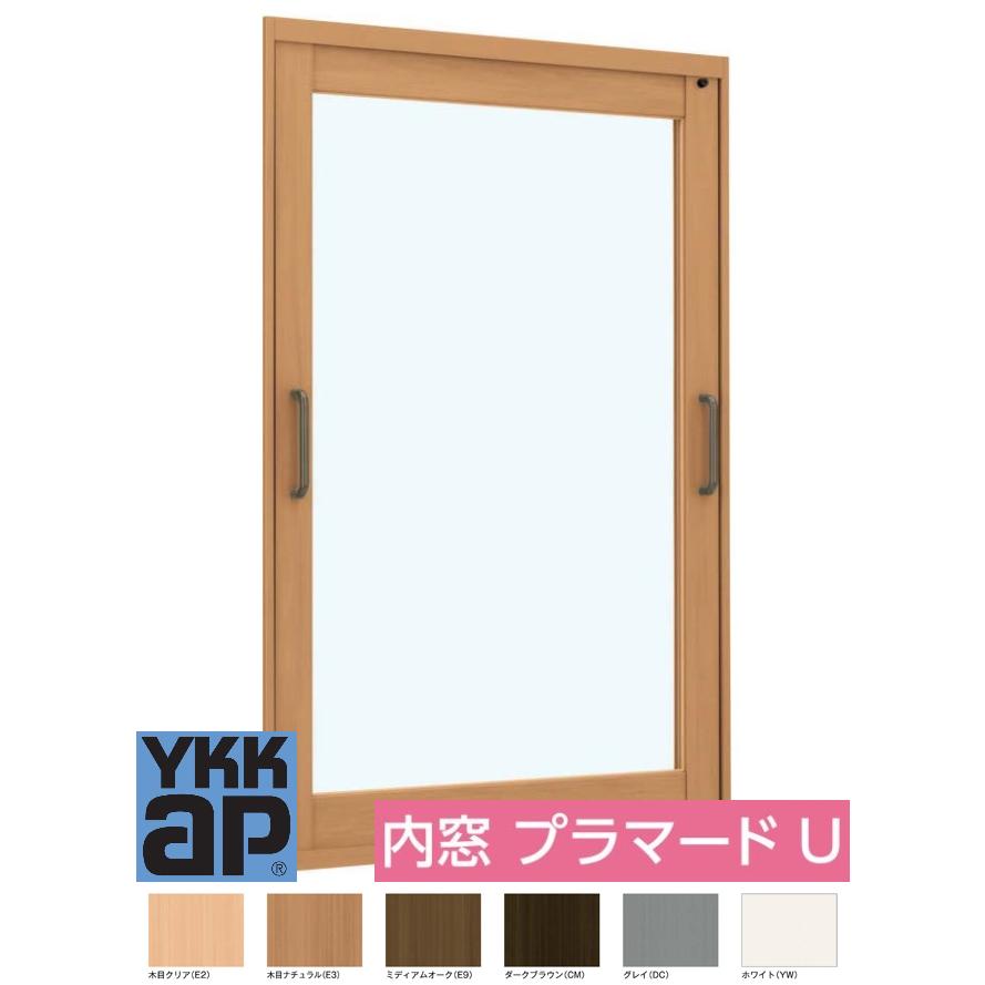 YKK　プラマードU　FIX窓　W幅501〜1000mm　Low-E　複層ガラス　H高さ1401〜1800mm　透明