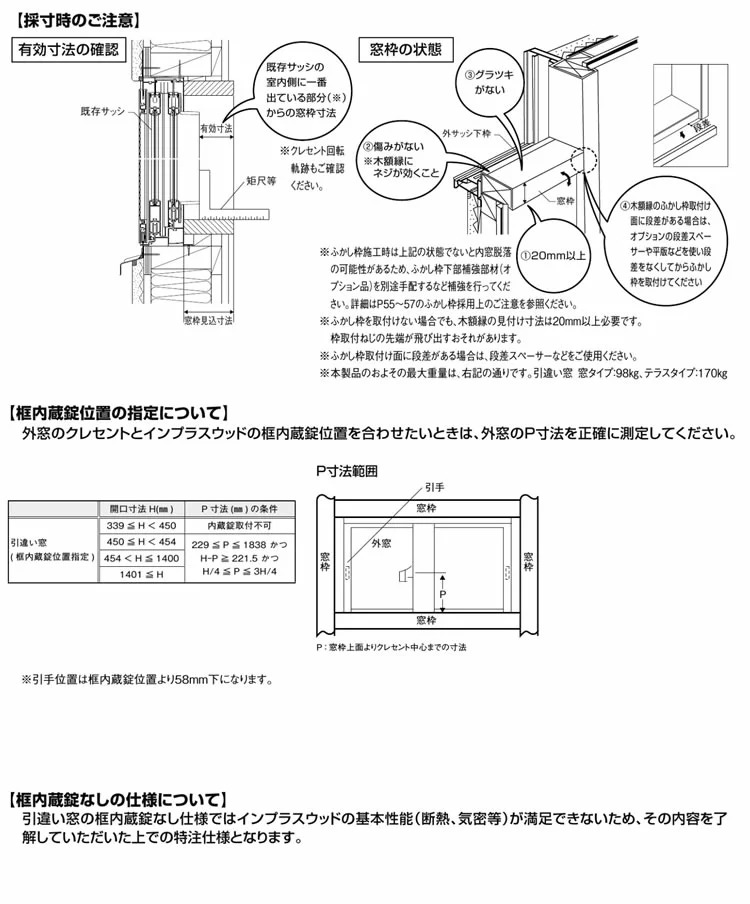 LIXIL インプラス FIX窓 W200mm〜500mm H1001mm〜1400mm 和紙調ガラス 3mm 組子なし 内窓 窓 リフォーム｜sash-senmon｜04