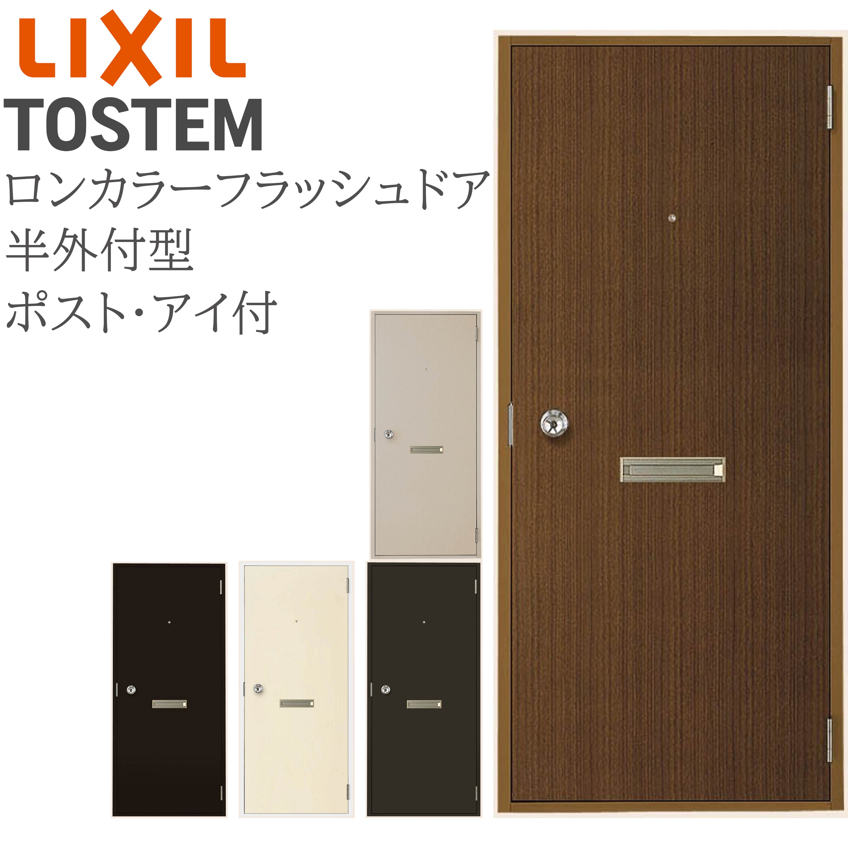 ロンカラーフラッシュドア 半外付 0818 W803×H1820 立額付 : サッシ