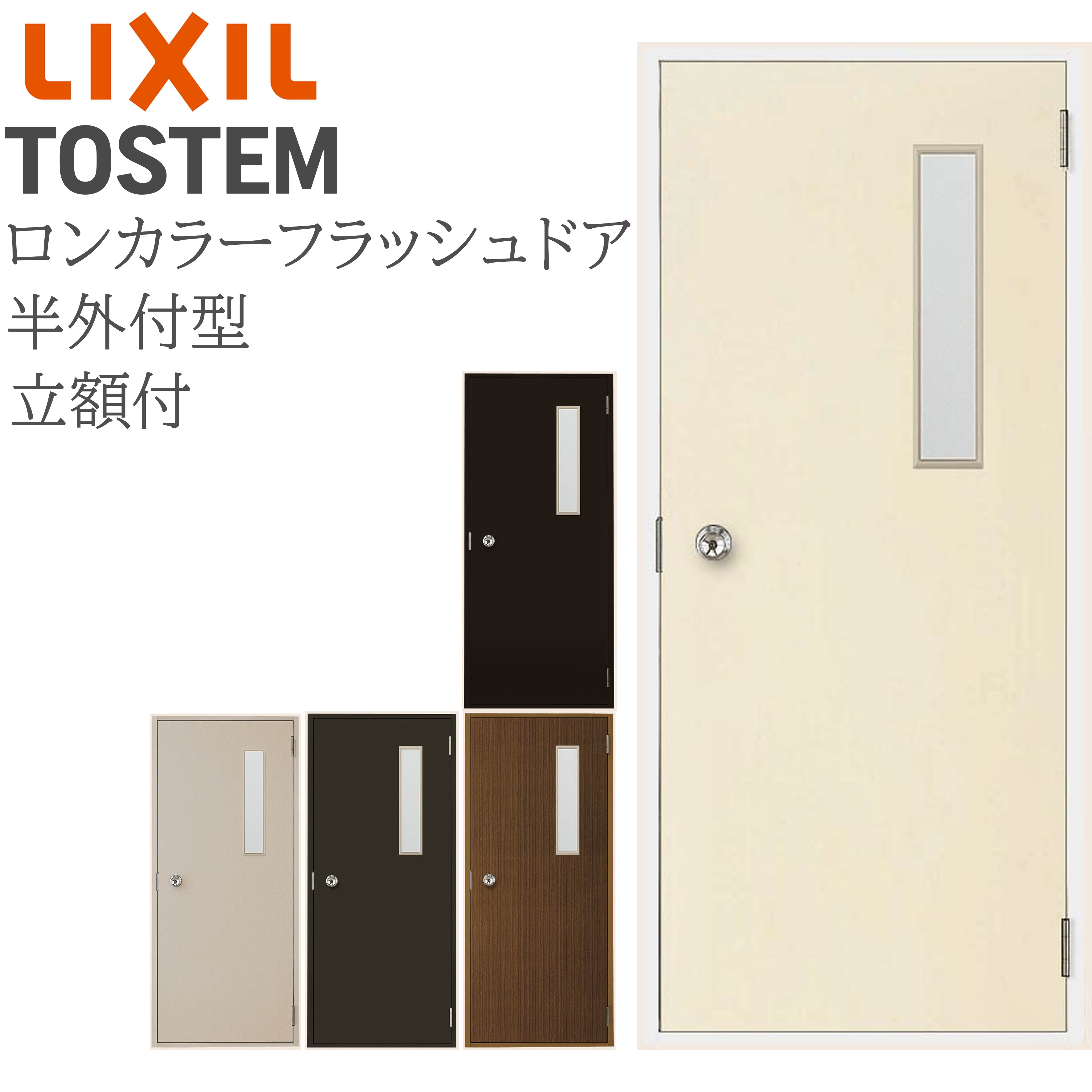 値下げしました。フラッシュ扉  2枚 ロンカラーフラッシュドア 半外付 0820 W803×H1974 立額付 : サッシ