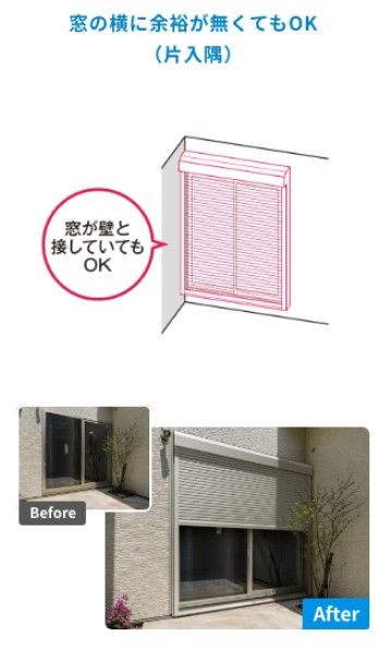 YKKAP マドリモシャッター 手動 W1226〜W1360×H2087〜H2620 片入隅