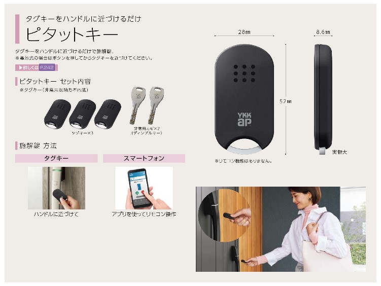 ykk 玄関ドア スマートキーのおすすめ人気商品一覧 通販 - Yahoo