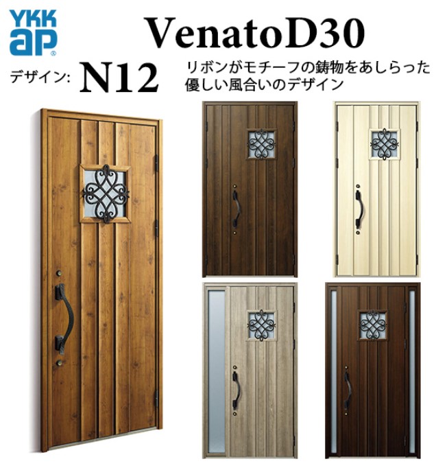 YKK 玄関ドア ヴェナート N12 手動錠 ナチュラル 断熱 Venato D30 親子（入隅用）