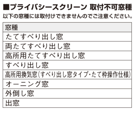 YKK プライバシースクリーン 枠付 FIX窓・上げ下げ窓・その他用 07413 ルーバー(固定) 面格子 目隠し 採光 採風 通気 換気 ポリカ