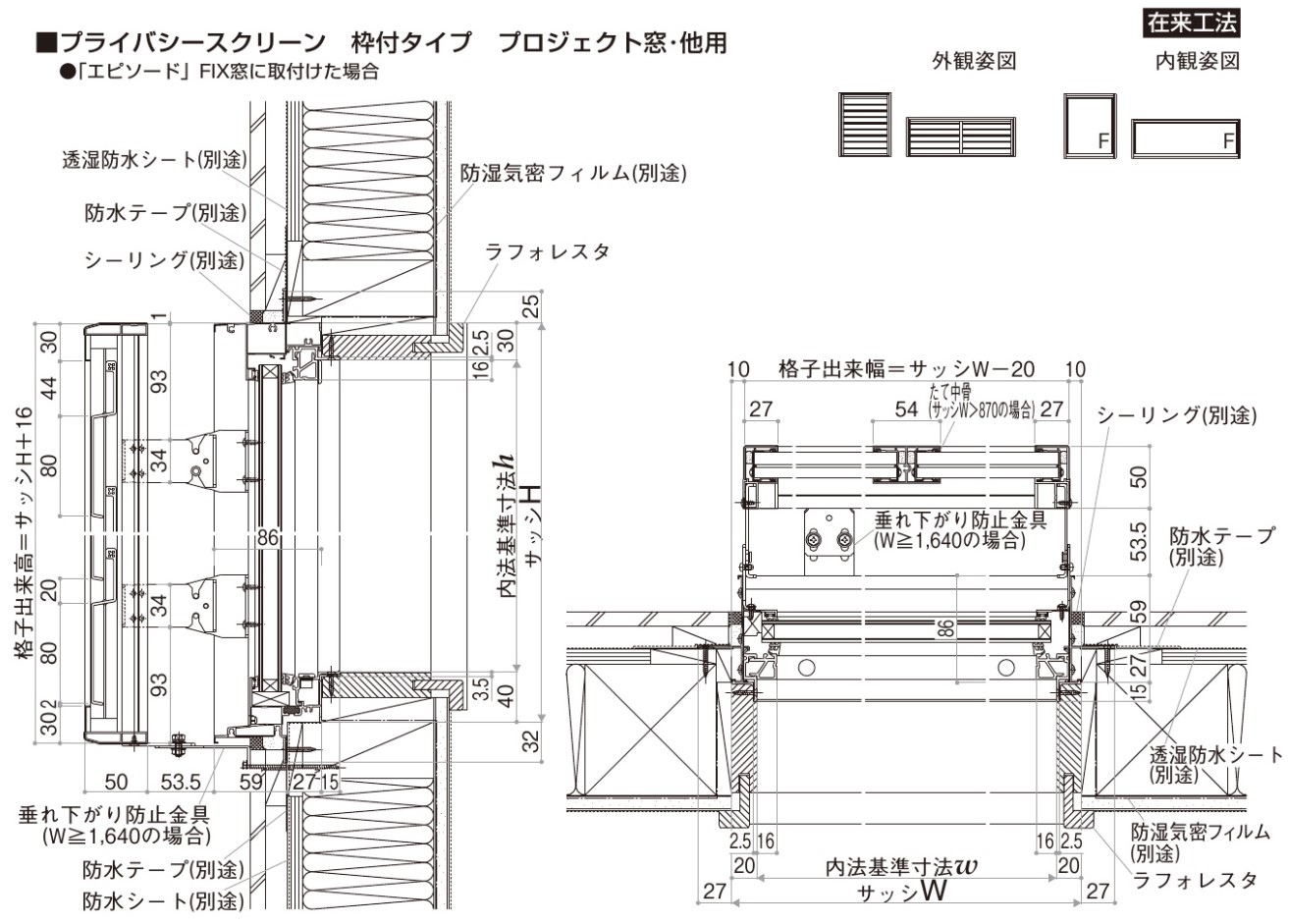 YKK プライバシースクリーン 枠付 FIX窓・上げ下げ窓・その他用 07413 ルーバー(固定) 面格子 目隠し 採光 採風 通気 換気 ポリカ