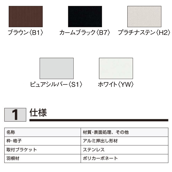 YKK プライバシースクリーン 枠付 引違い窓 11311 ルーバー(固定)半外付け 面格子 目隠し 採光 採風 通気 換気 ポリカ リフォーム  サッシ、窓