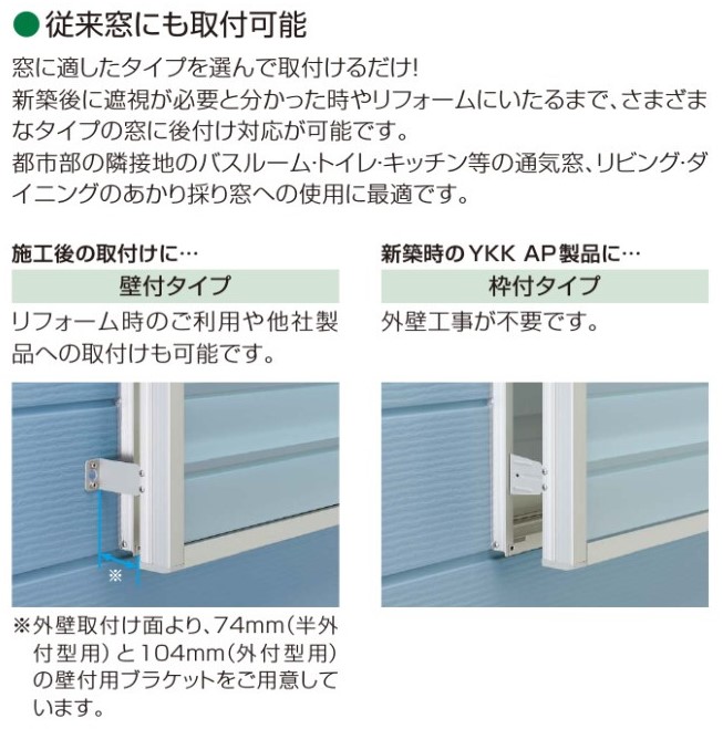 YKK プライバシースクリーン 枠付 FIX窓・上げ下げ窓・その他用 07413 ルーバー(固定) 面格子 目隠し 採光 採風 通気 換気 ポリカ