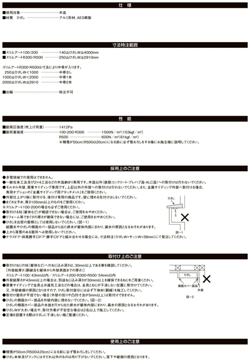 LIXIL ユニットひさし スリムアート200 16502 後付 日除け 雨除け