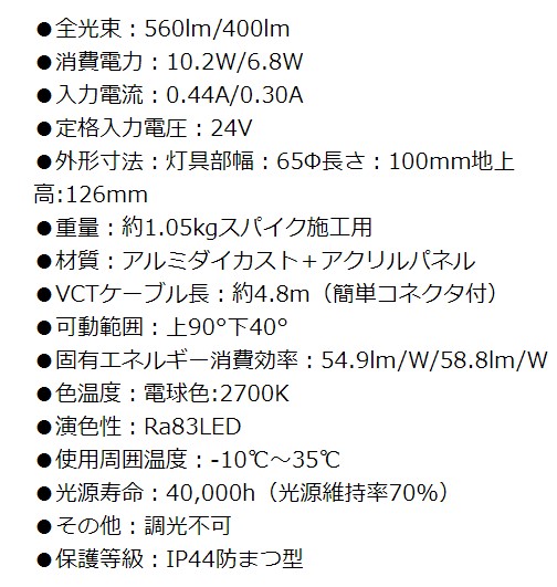 YKKAP VIEW UP スパイクスポットライト 屋外 照明 80形相当(560lm) 60形相当(400lm) 低電圧 ガーデンライト LED_1