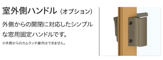 YKK ウチリモ 開き窓テラス W幅701〜900mm H高さ1401〜1800mm 一般複層ガラス すり板5mm+A10+3mm_8