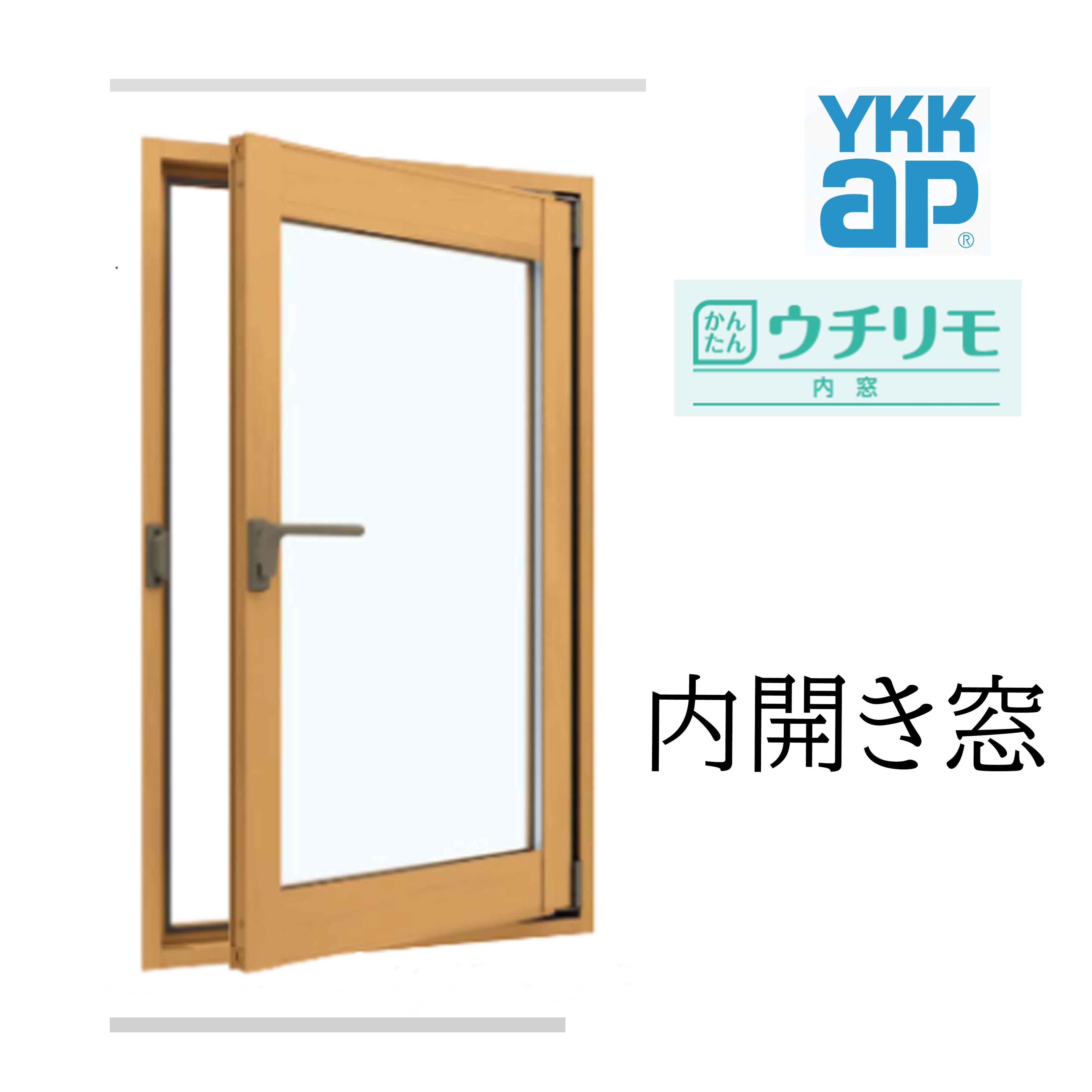 YKK ウチリモ 内開き窓 W幅401〜700mm H高さ360〜900mm 和紙調ガラス3mm