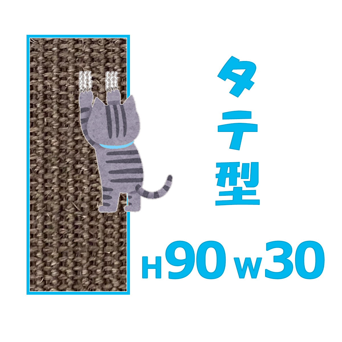 オンリーキャット　猫用 DIY 裁ち切り つめとぎシート（ブラウン） 壁柱の猫爪とぎポール補修 自作キャットウォーク