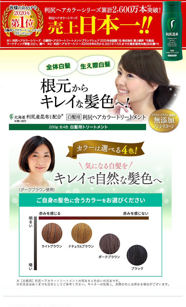 店 しらが 利尻ヘアカラートリートメント トリートメント カラーリング 4本セット 送料無料 レディース メンズ 白髪用 白髪用 しらが 自然派clubサスティ ブラシ コーム付またはキャップ付 無添加 白髪用