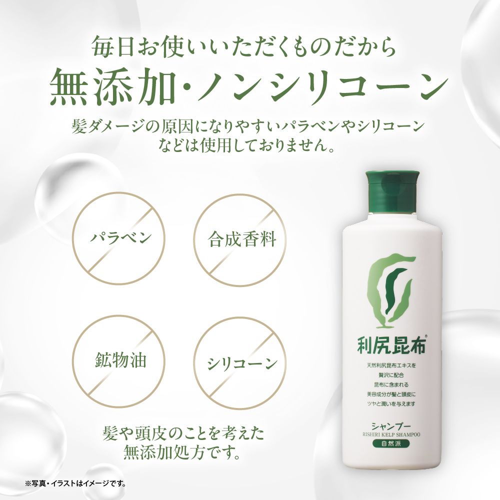 利尻シャンプー＆利尻コンディショナーセット 各300ml 無添加 ノンシリコーン 利尻昆布 アミノ酸 敏感肌 ダメージ 補修 サスティ Sastty