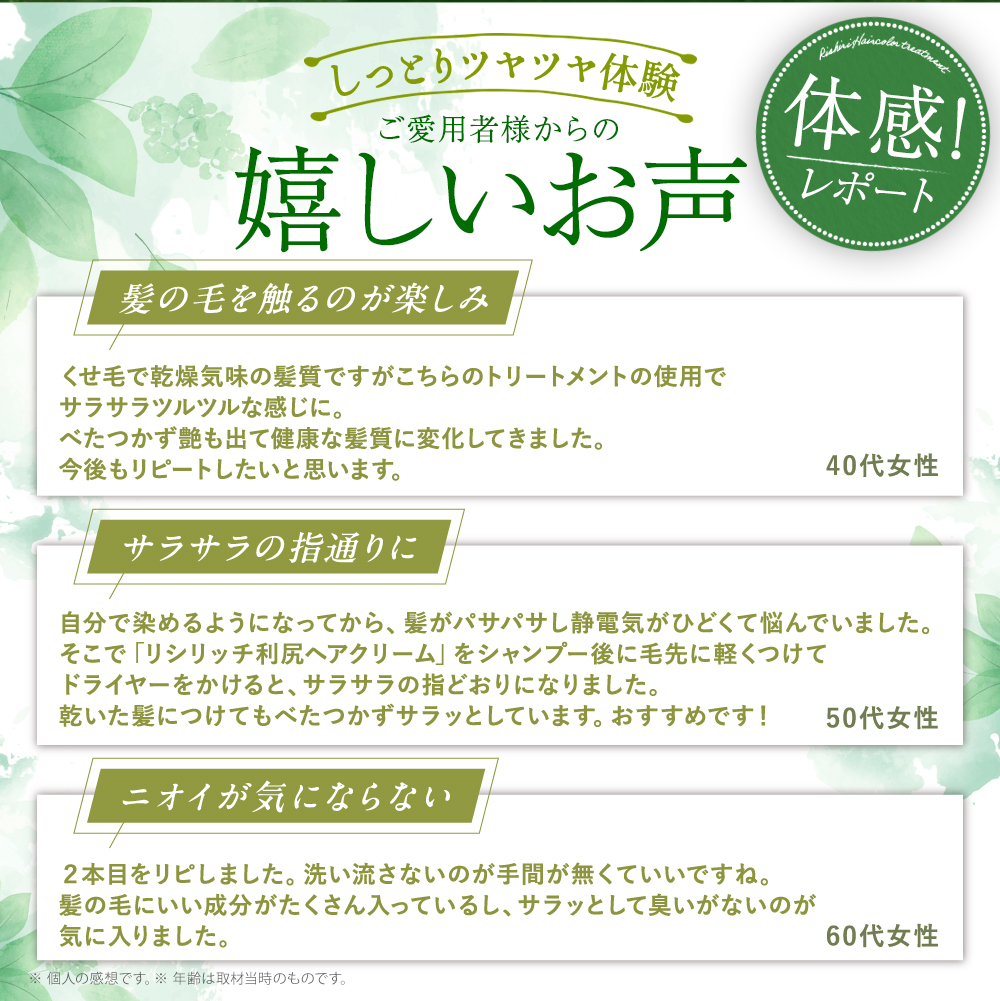 自然派clubサスティ 利尻ヘアクリーム 150ml 無添加 ノン