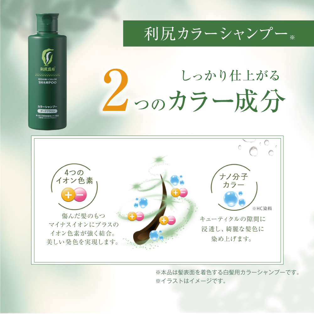 自然派clubサスティ 利尻カラーシャンプー＆利尻カラーケア