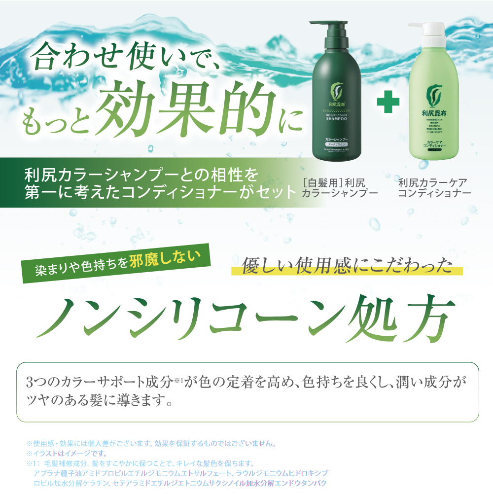 自然派clubサスティ 利尻カラーシャンプー＆利尻カラーケア