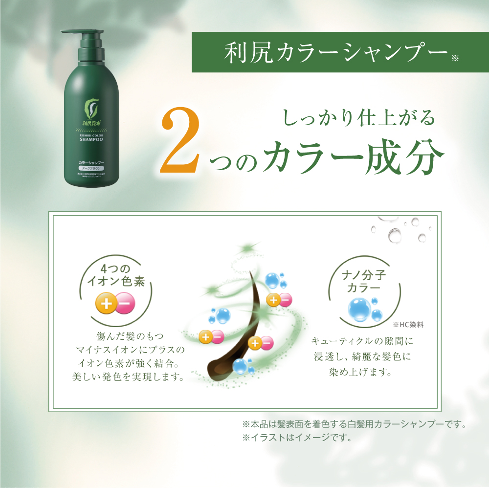 自然派clubサスティ 利尻カラーシャンプー＆利尻カラーケア