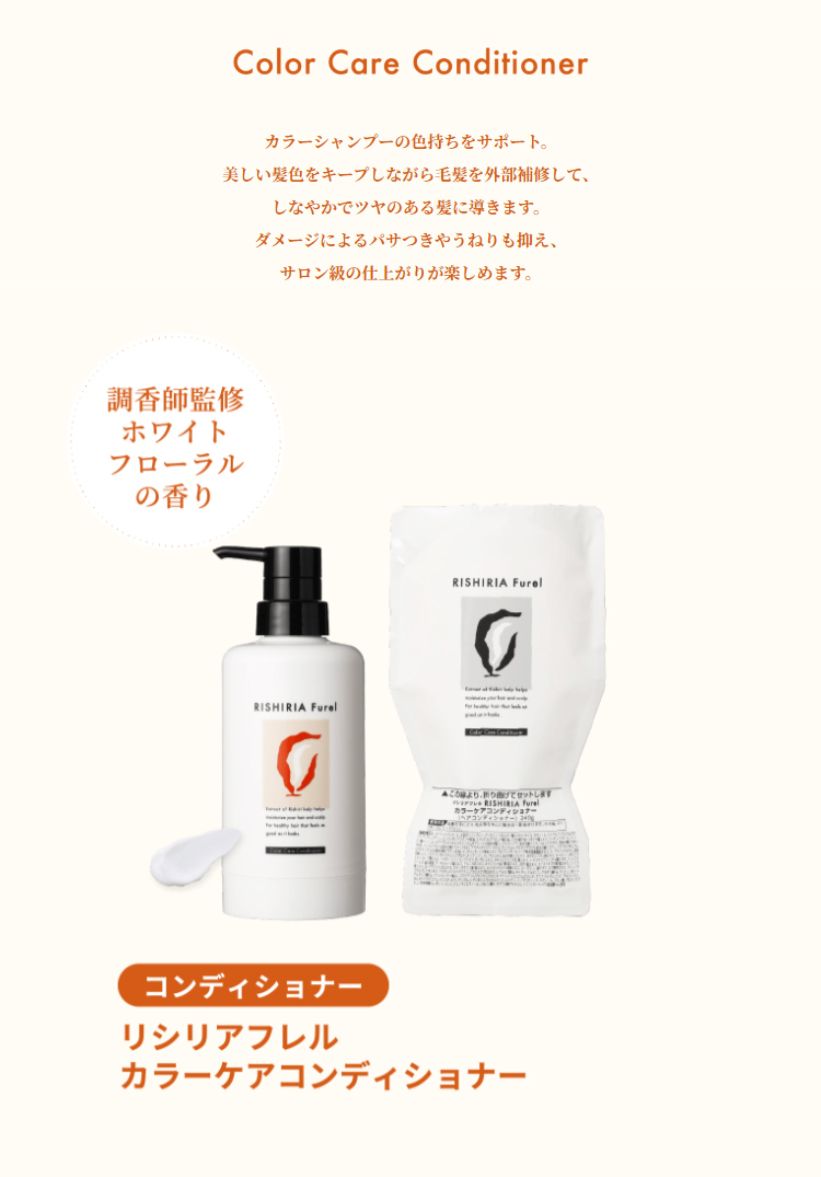 カラーケアコンディショナー 詰め替え用 240g 無添加 利尻昆布 敏感肌