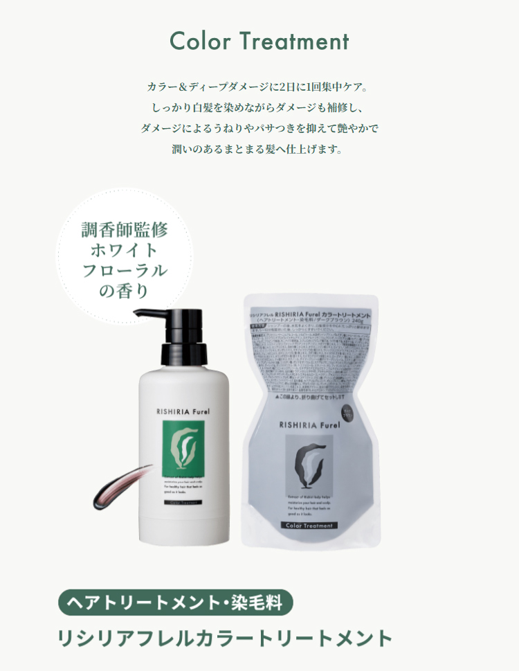 リシリアフレル RISHIRIA Furel カラートリートメント 詰め替え用