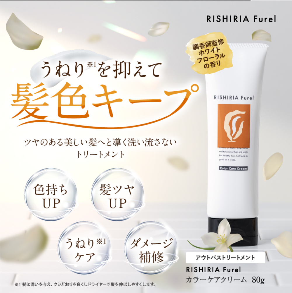 RISHIRIA Furel カラーケアセット 6点セット 新品未開封 RISHIRIA