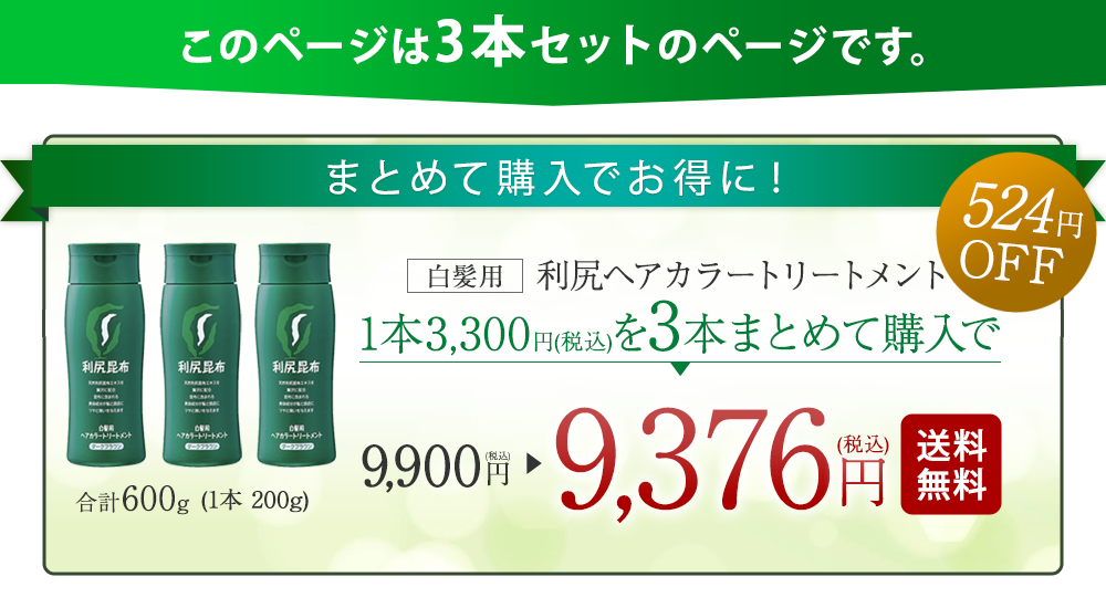 自然派clubサスティ 利尻ヘアカラートリートメント 3本セット