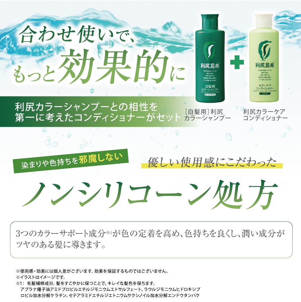 利尻カラーシャンプー＆利尻カラーケアコンディショナーセット 各200ml 無添加 白髪用 ノンシリコーン 頭皮にやさしい 色持ちアップ 利尻昆布  サスティ Sastty : 160126 : ピュール公式ショップ Yahoo!店 - 通販 - Yahoo!ショッピング