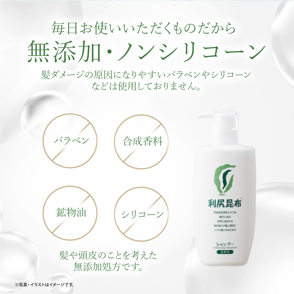 自然派clubサスティ 利尻シャンプー＆利尻コンディショナー お