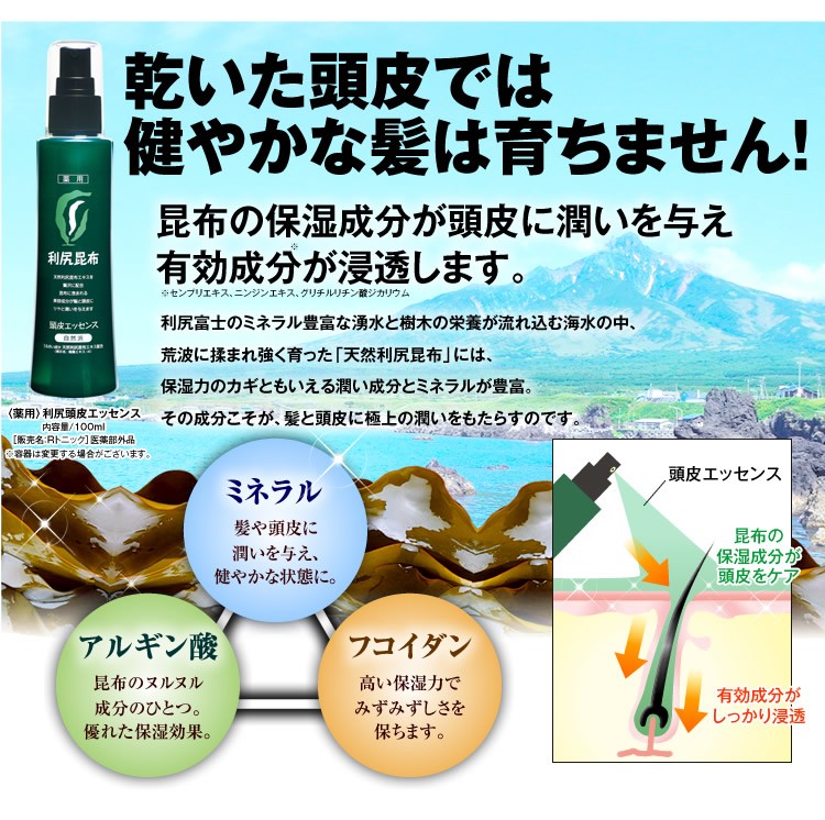 自然派clubサスティ 薬用 利尻頭皮エッセンス 100ml 育毛剤 無