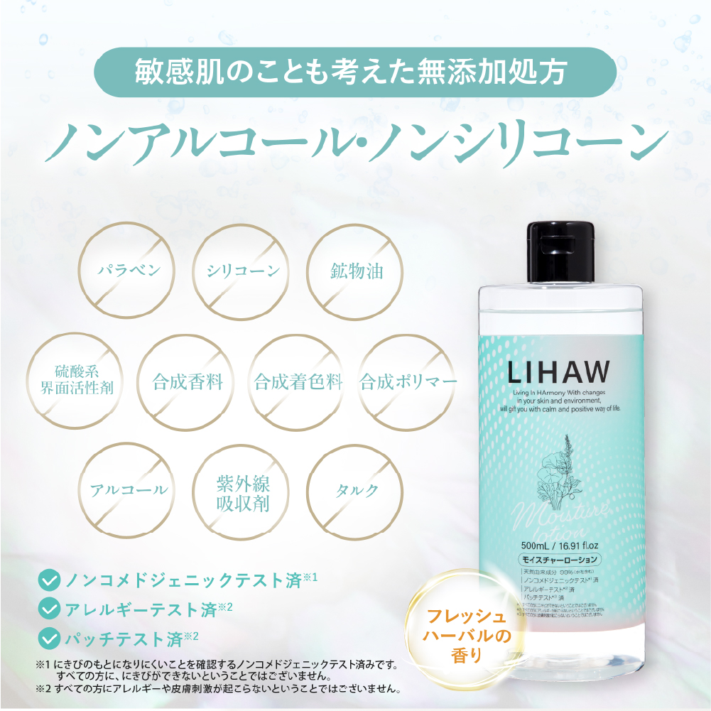 LIHAW モイスチャーローション大容量 500ml 大容量 4種のCICAエキス
